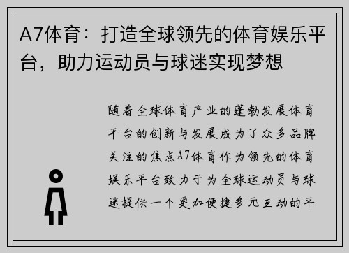 A7体育：打造全球领先的体育娱乐平台，助力运动员与球迷实现梦想