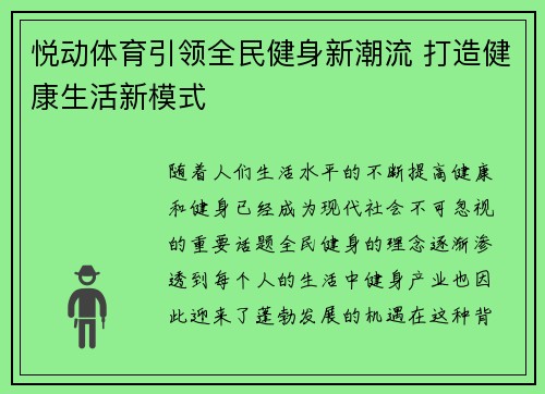 悦动体育引领全民健身新潮流 打造健康生活新模式